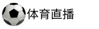 懂球直播